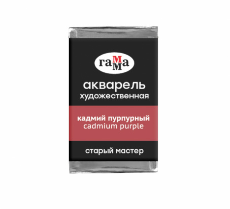 Акварель художественная "Старый мастер", кадмий пурпурный, 2,6мл sela25